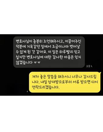 고소전합의 - 준유사강간
