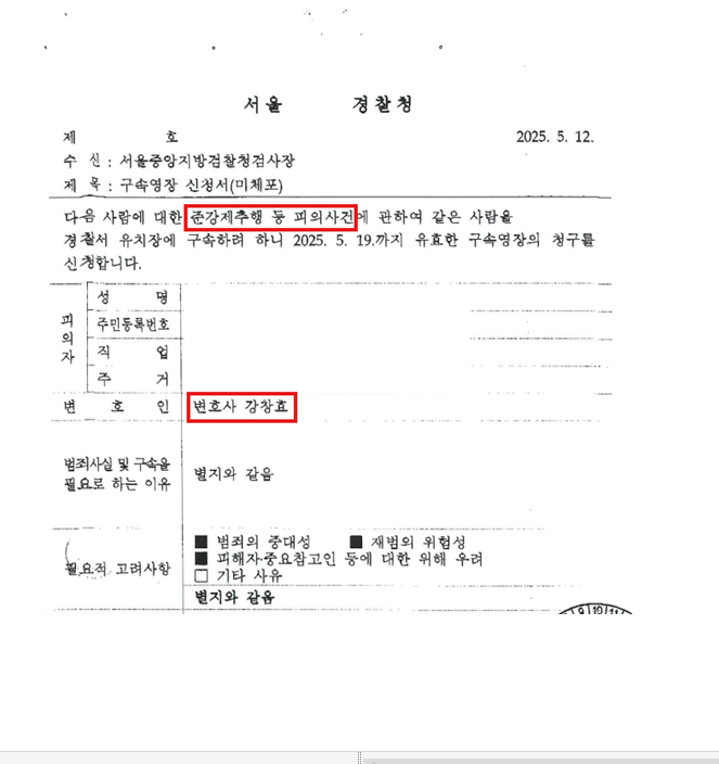 성범죄 구속영장실질심사 기각