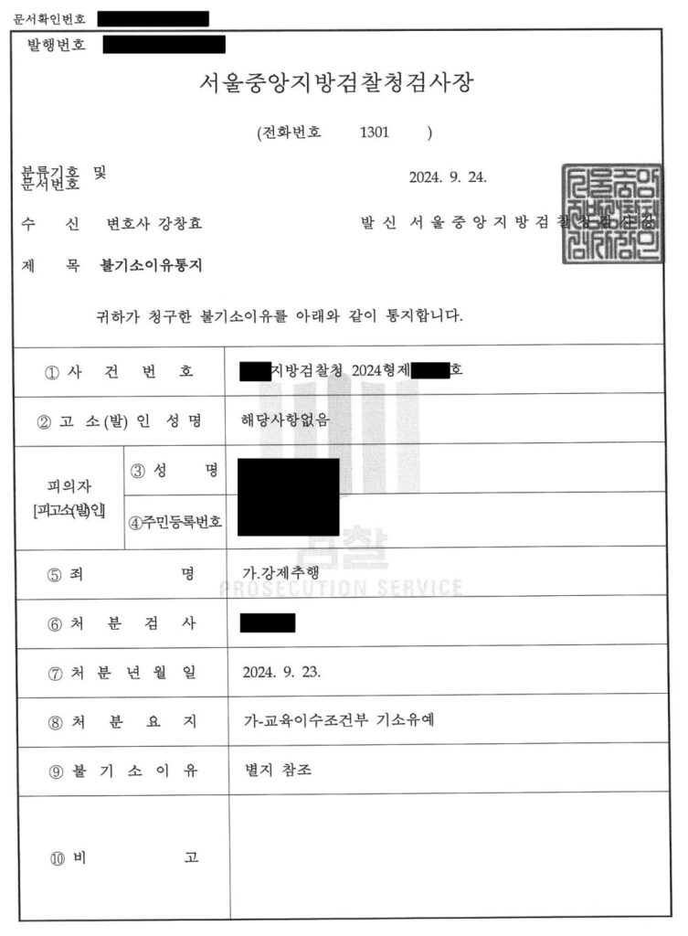 강제추행기소유예