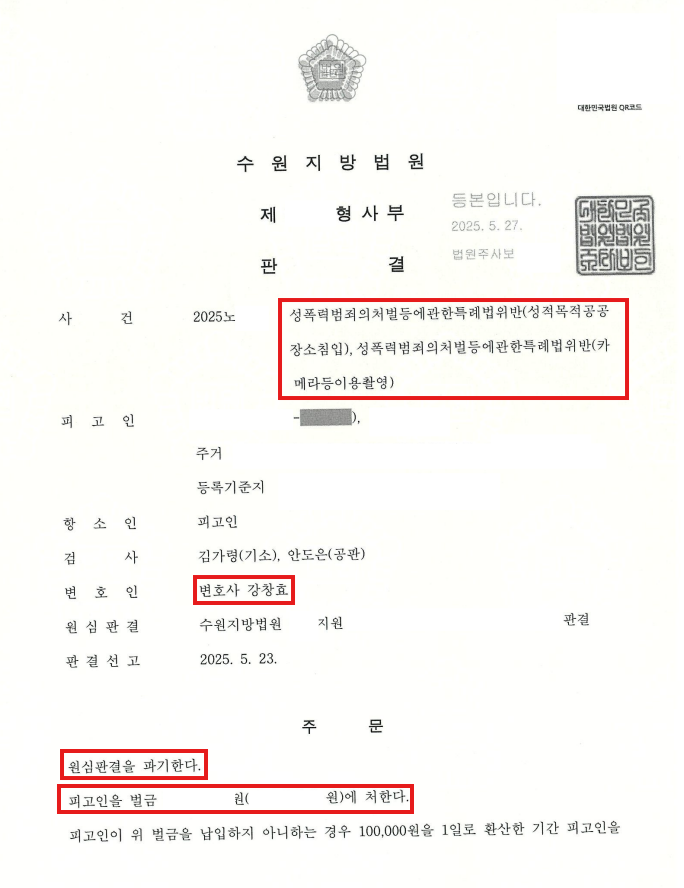 카촬죄재범 집행유예