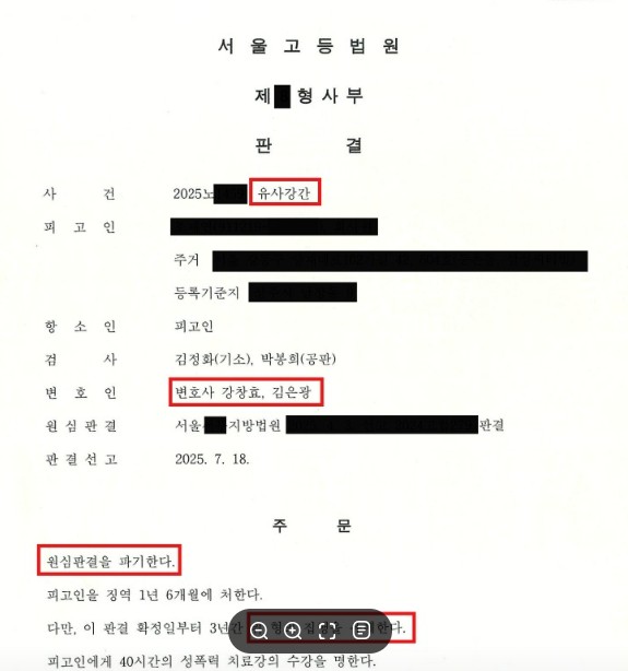 유사강간집행유예