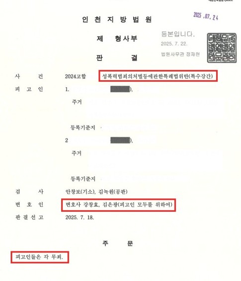 특수강간죄 무죄 판결문