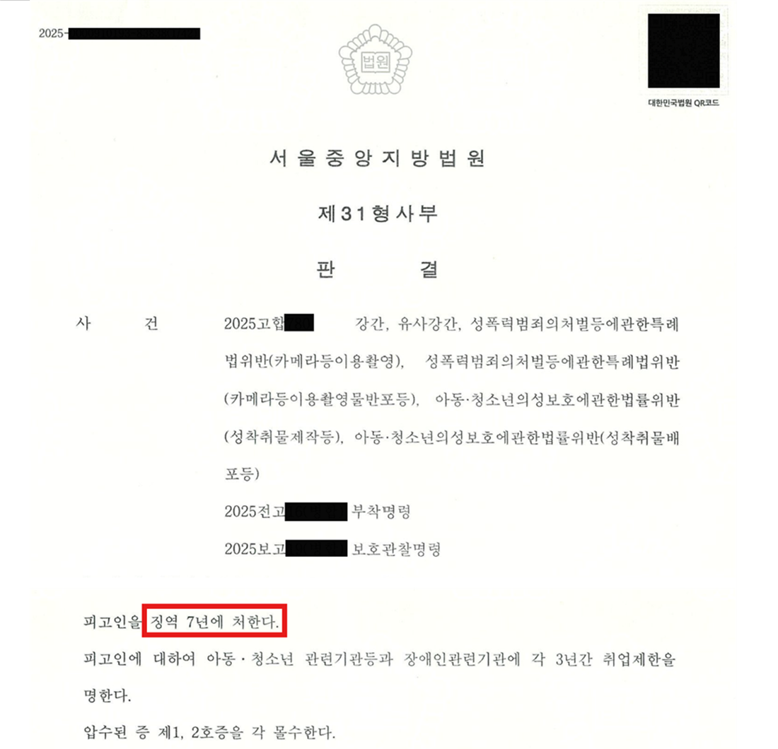 성범죄피해자변호사 판결문