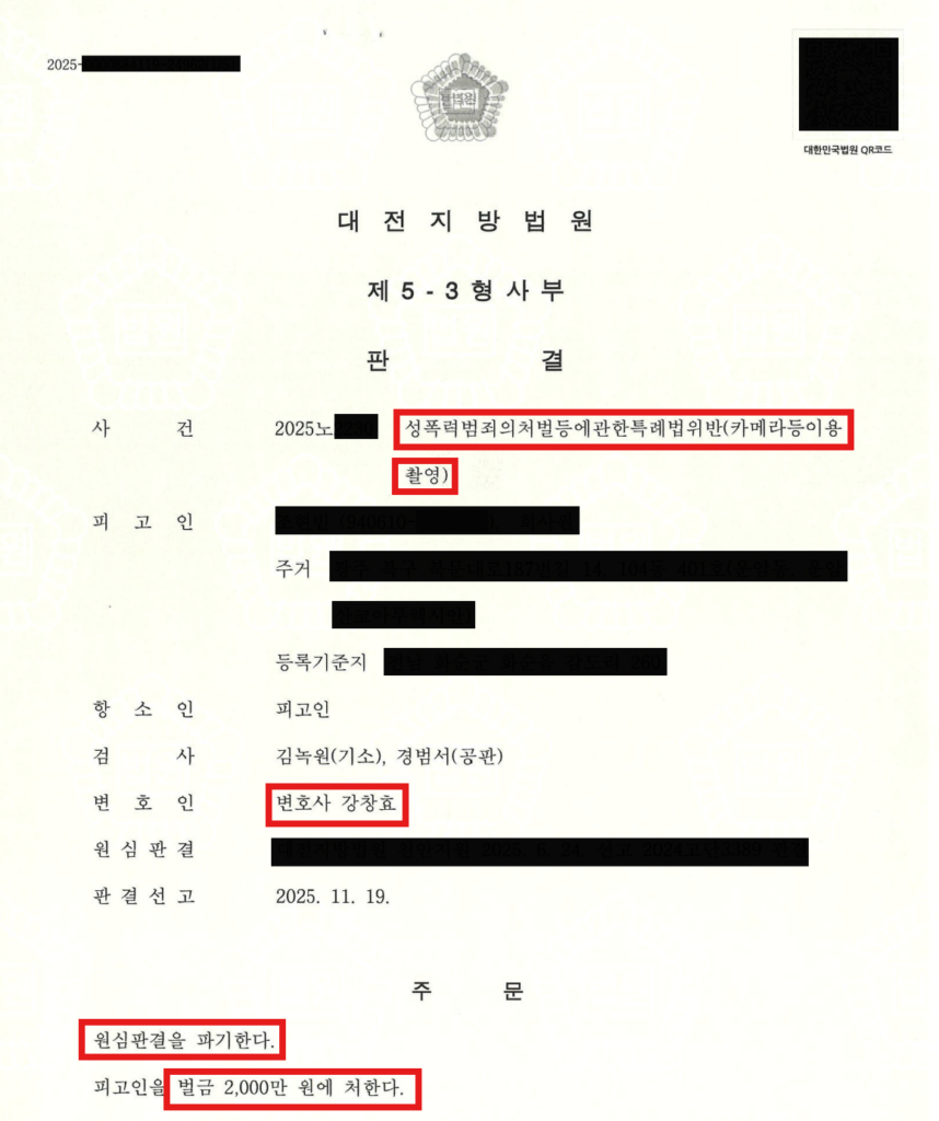 카촬죄합의금_판결문