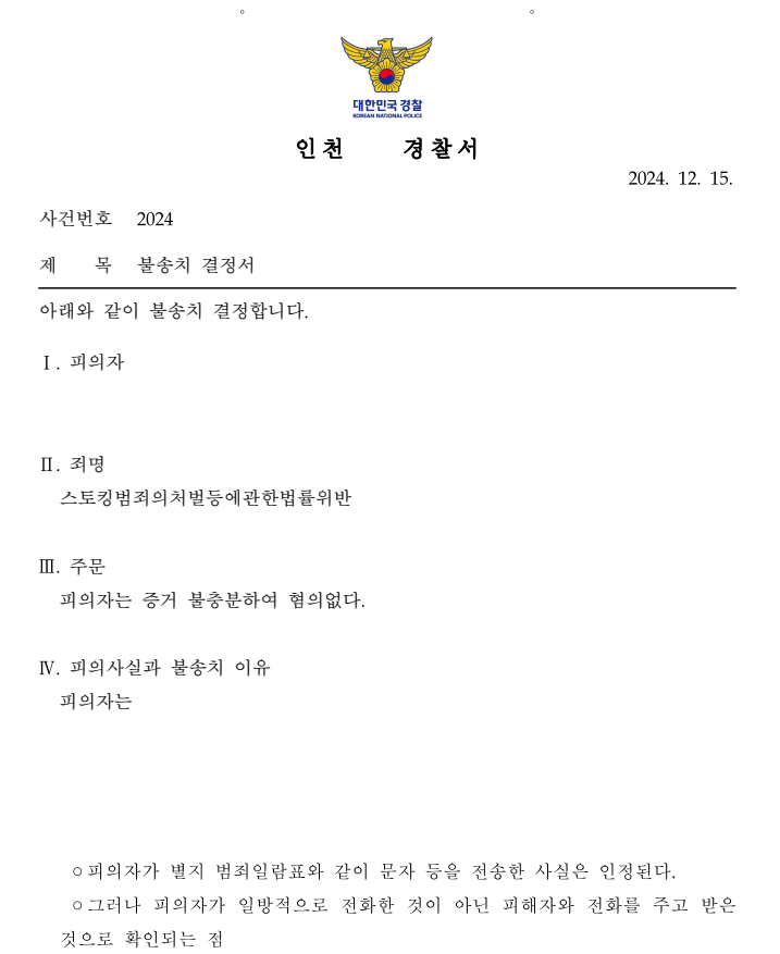 전남친스토킹