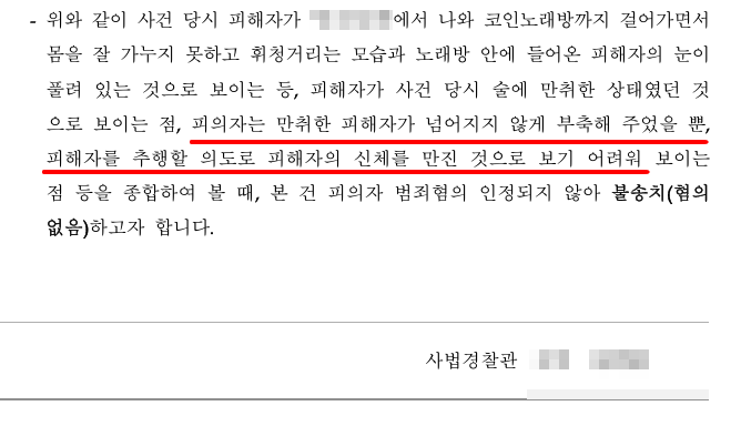 강제추행불송치_1