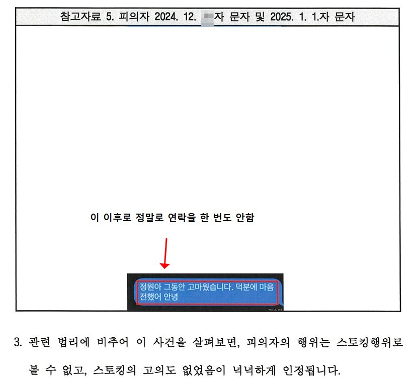 스토킹불기소_3