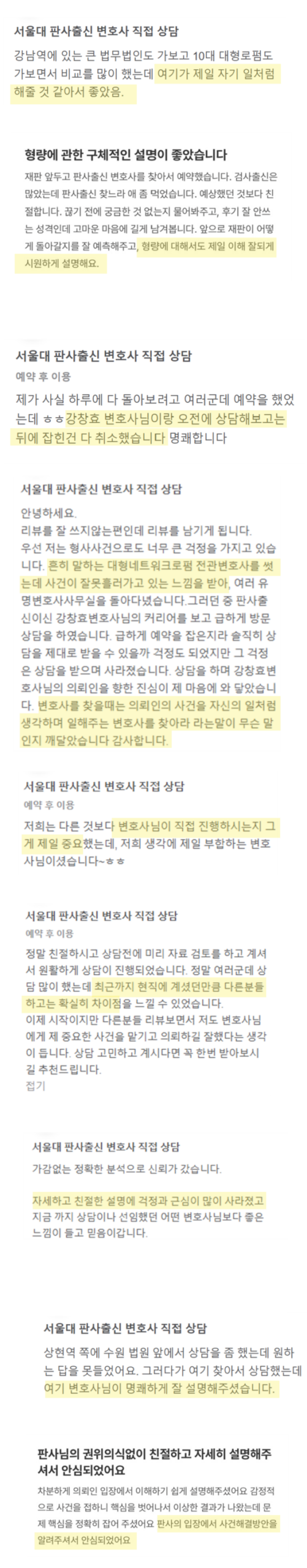 성범죄전문변호사 - 고객후기