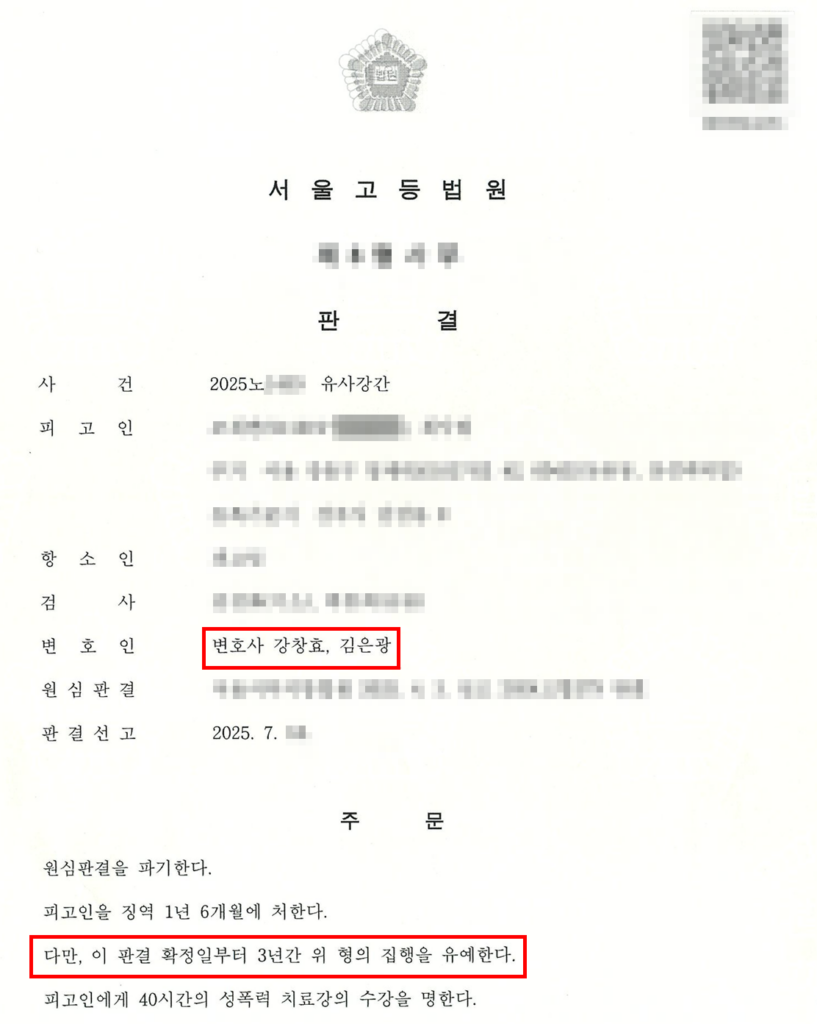 유사강간집행유예