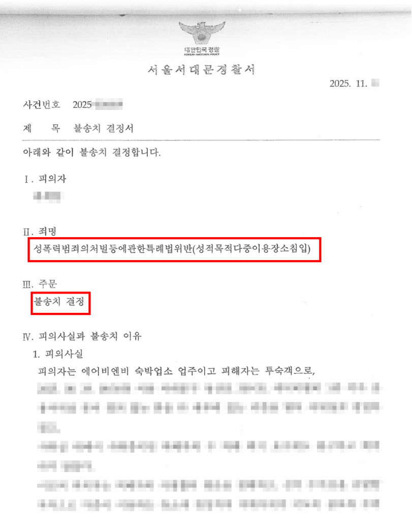 성적목적다중이용장소침입