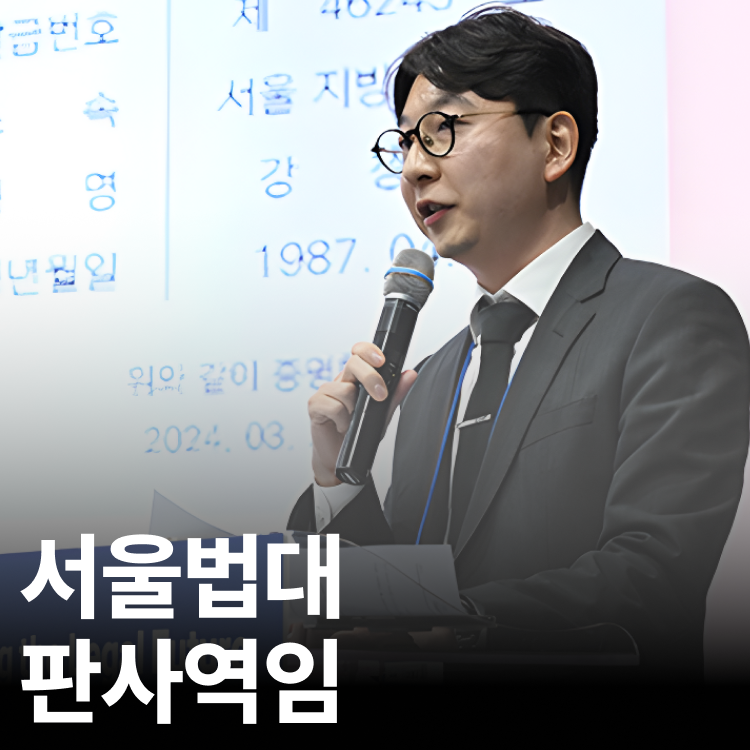 성범죄 재판부 판사歷