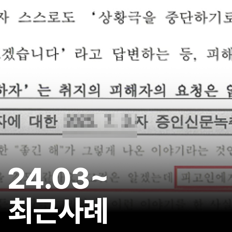 실제사례로보는 대처법