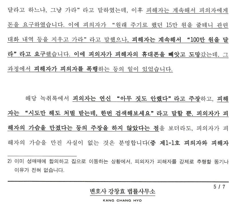 강제추행고소-미성년자조건만남_2