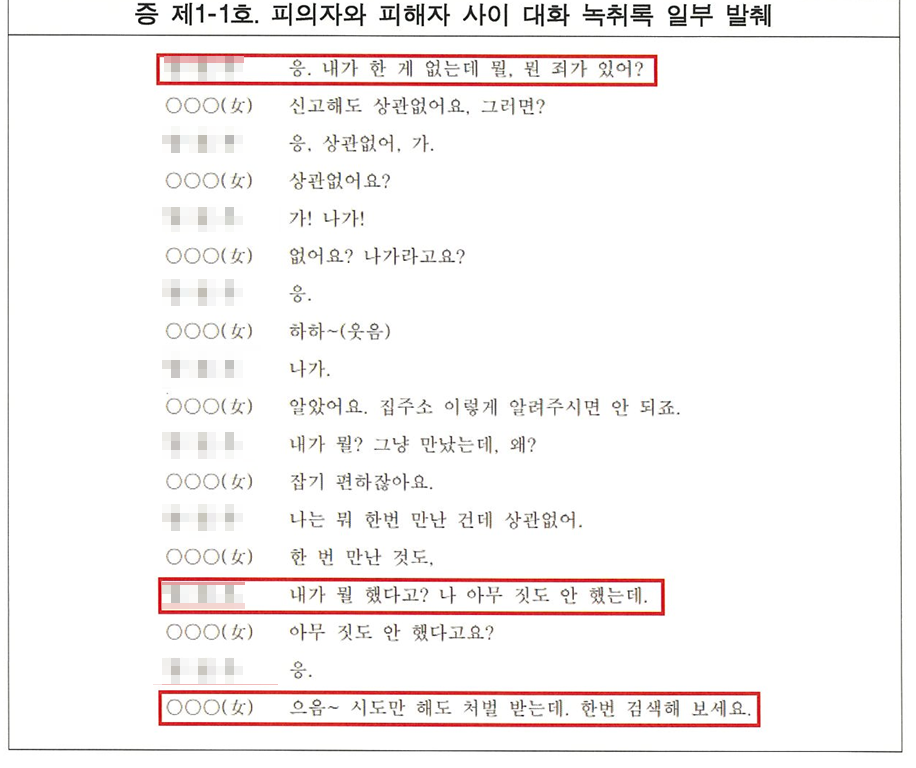 강제추행고소-미성년자조건만남_3