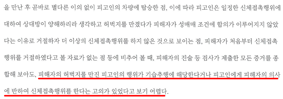 강제추행고소-미성년자조건만남_4