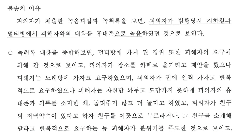강제추행무고_1