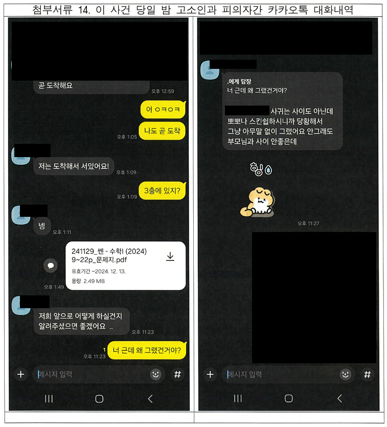 강제추행무고_4