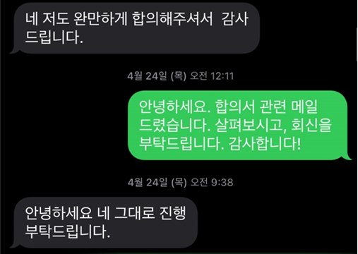 고소전합의 - 강제추행, 피해자대리
