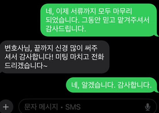 고소전합의 - 강제추행