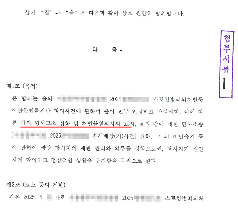 공무원스토킹-기소유예_1