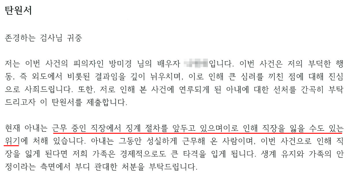 공무원스토킹-기소유예_3