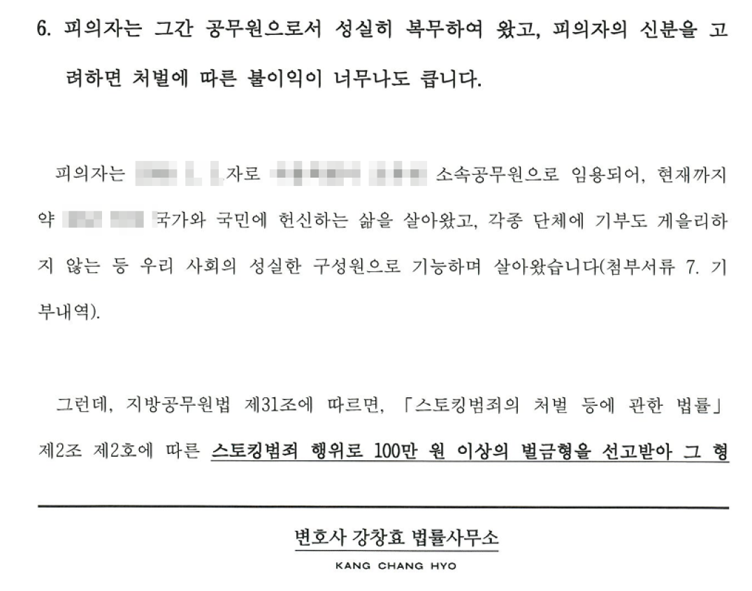 공무원스토킹-기소유예_4