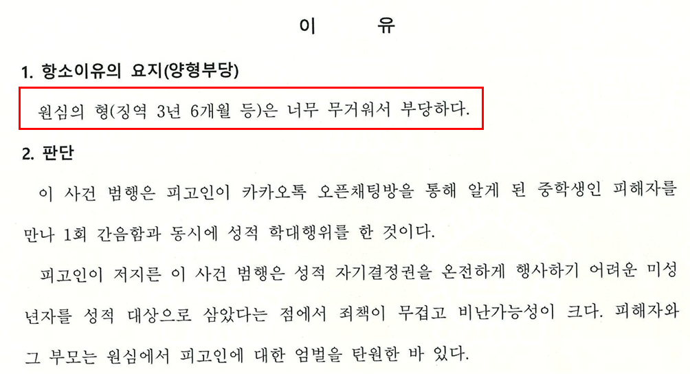 미성년자의제강간죄_3