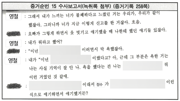특수강간죄 - 6