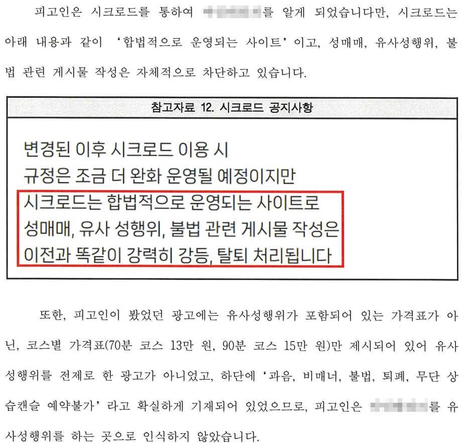 성매매처벌법-스웨디시-장부-단속_2