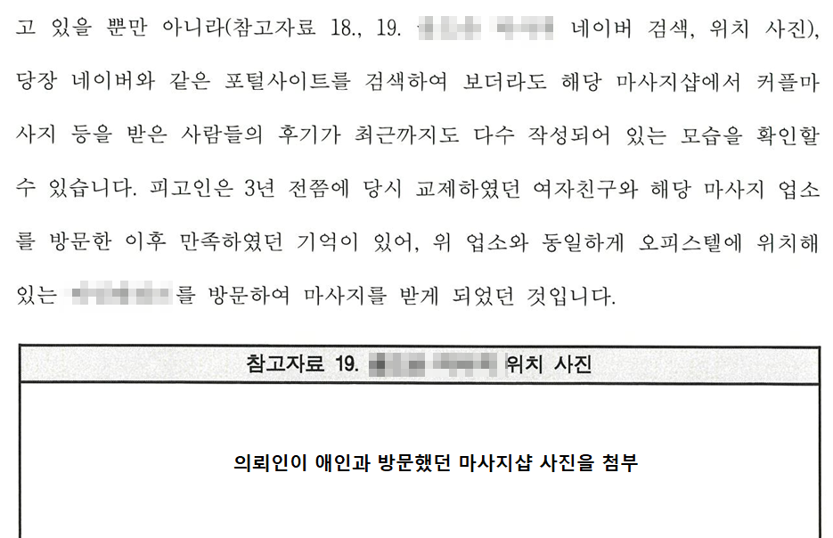 성매매처벌법-스웨디시-장부-단속_5