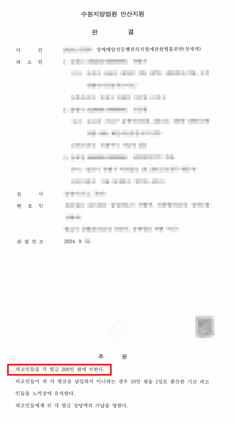 성매매처벌법-스웨디시-장부-단속_6