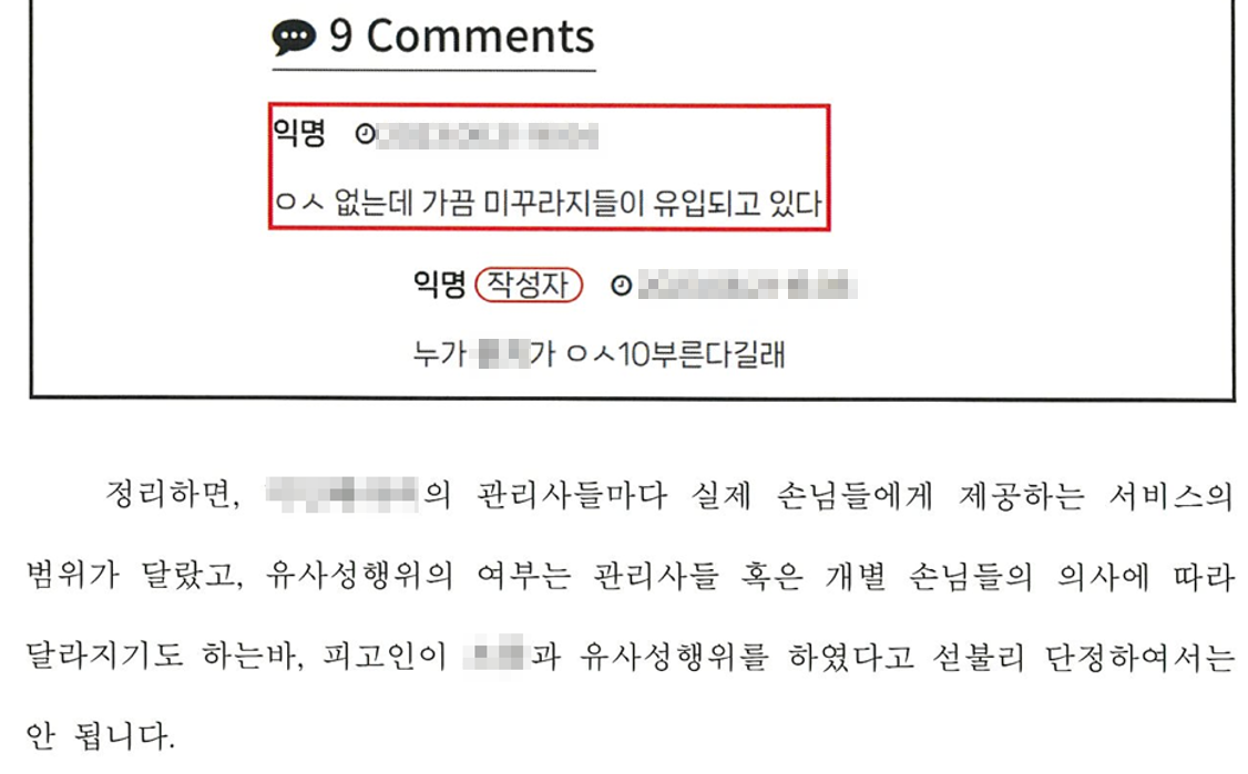 성매매처벌법-스웨디시-장부-단속_7