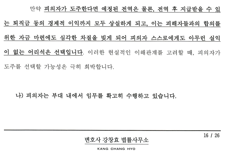성범죄구속영장실질심사기각_2