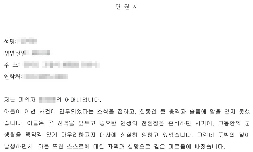 성범죄구속영장실질심사기각_3