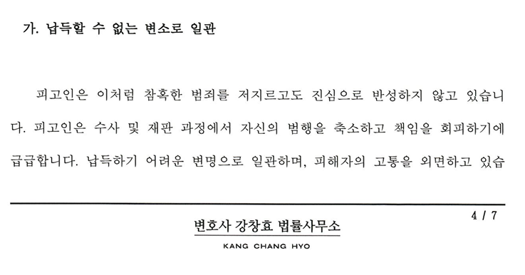 성범죄피해자변호사_5