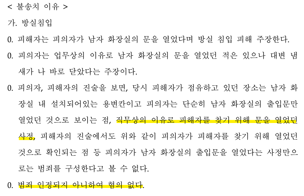 성추행무혐의_4