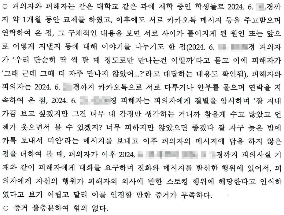 스토킹-검찰단계_1