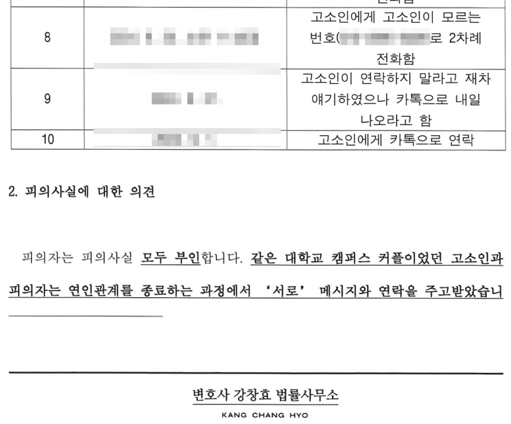 스토킹-검찰단계_2