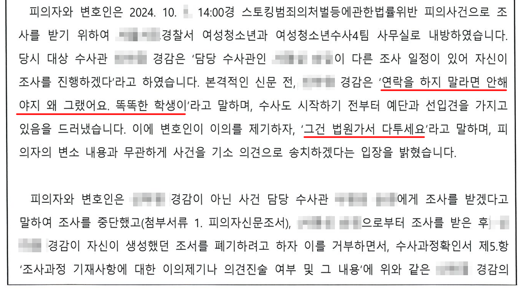 스토킹-경찰단계_1