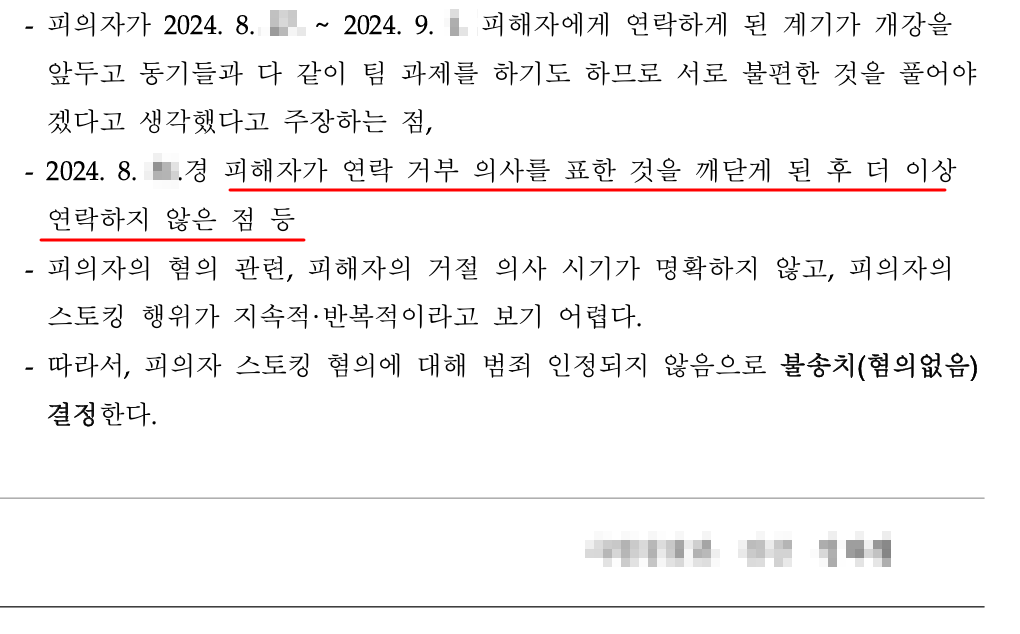 스토킹-경찰단계_4