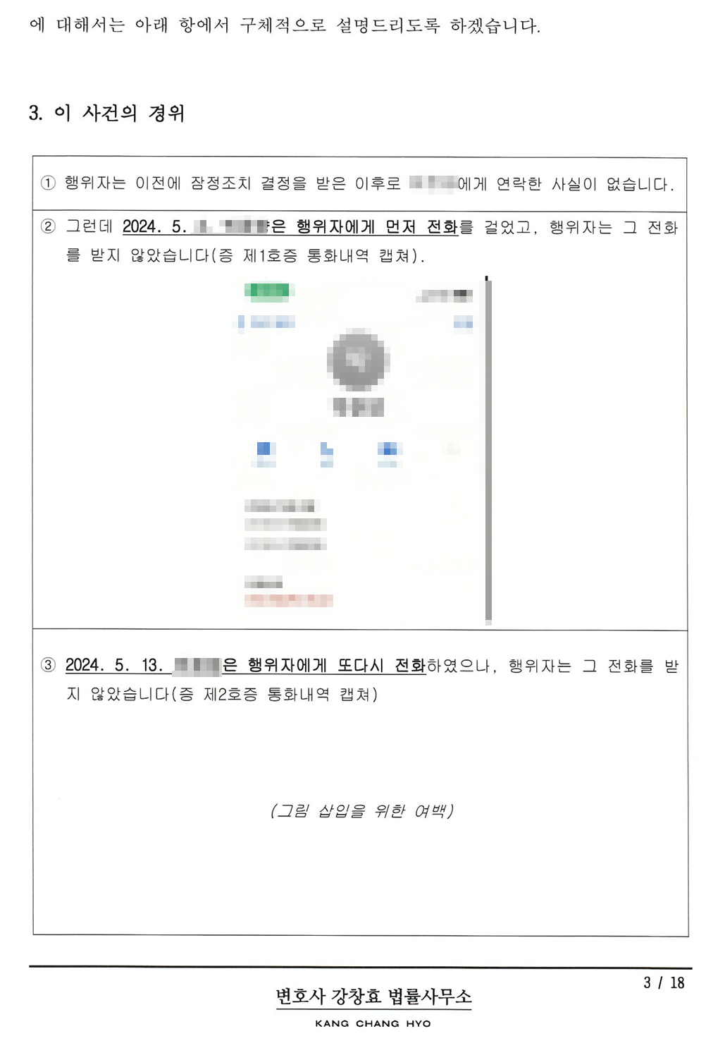 스토킹-처벌법-잠정조치-처분-취소_1