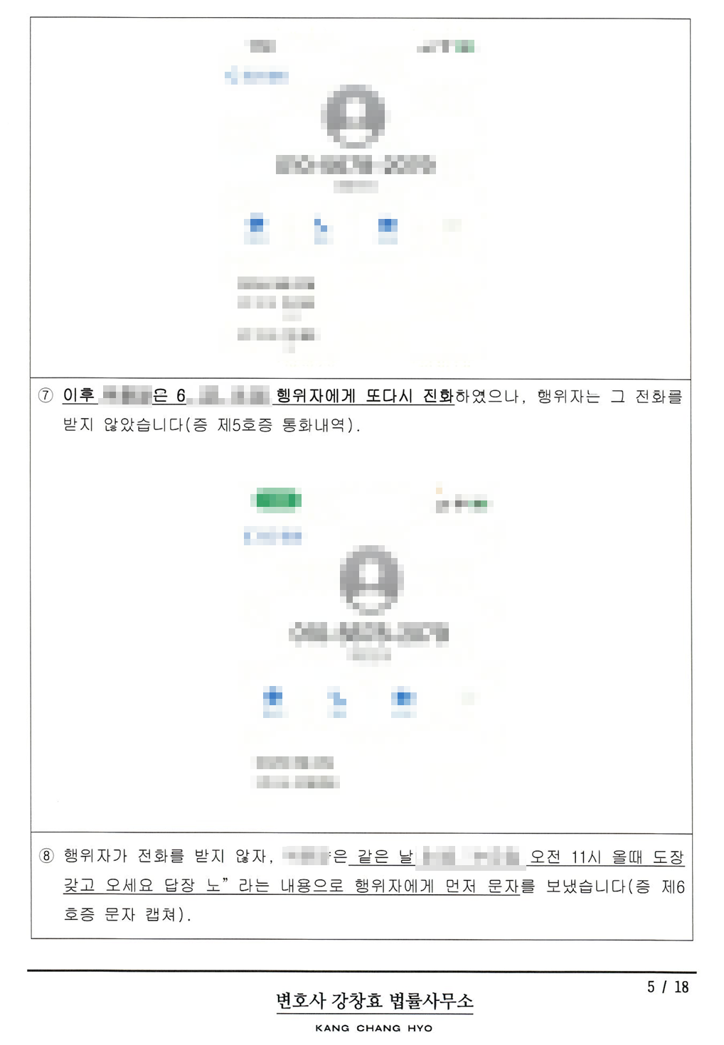 스토킹-처벌법-잠정조치-처분-취소_2