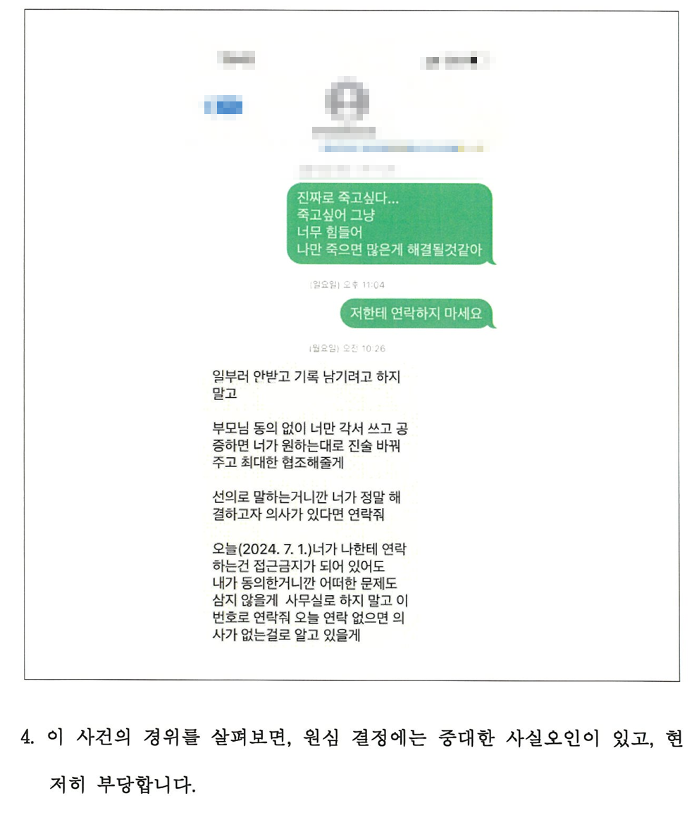 스토킹-처벌법-잠정조치-처분-취소_3