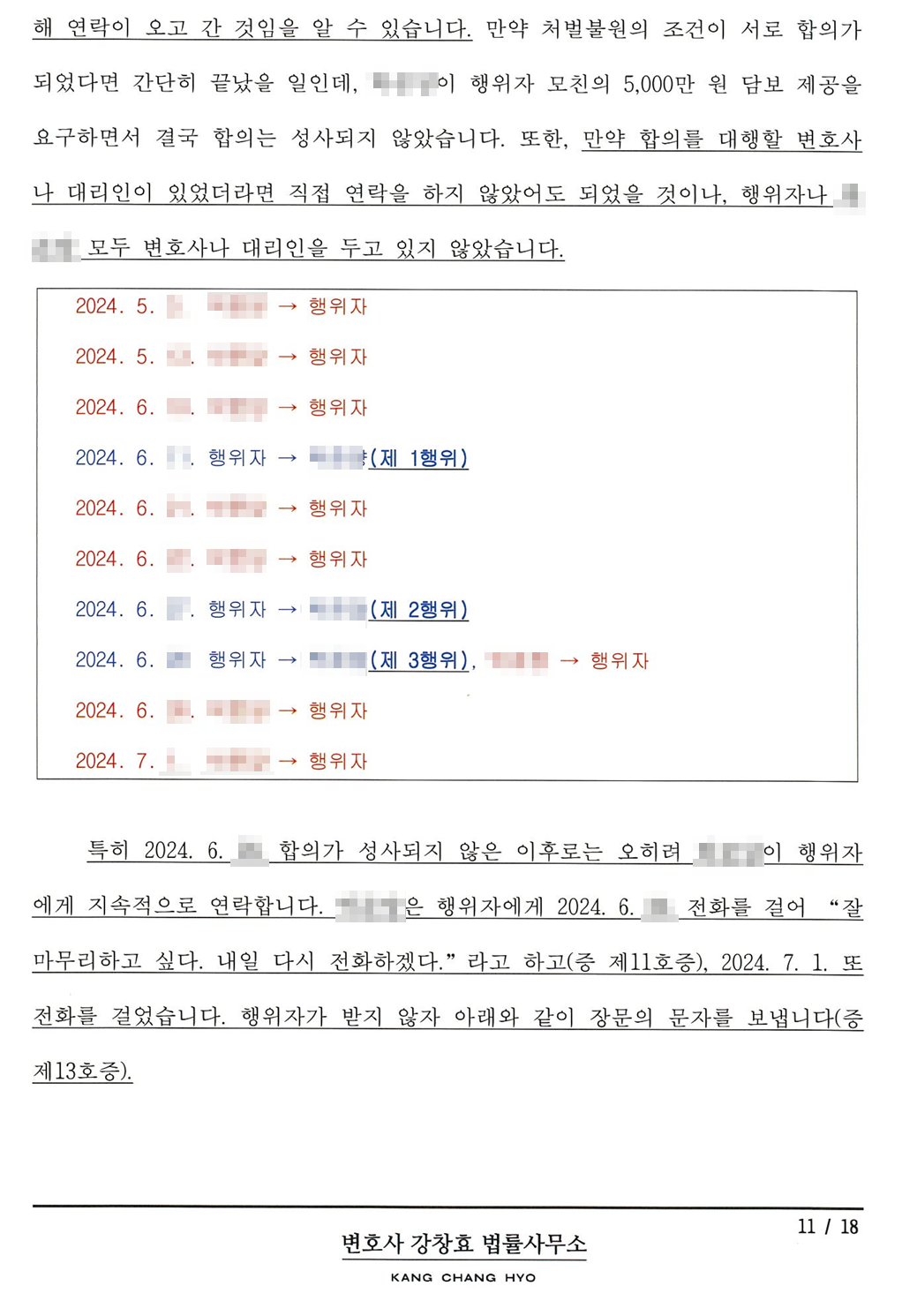 스토킹-처벌법-잠정조치-처분-취소_4
