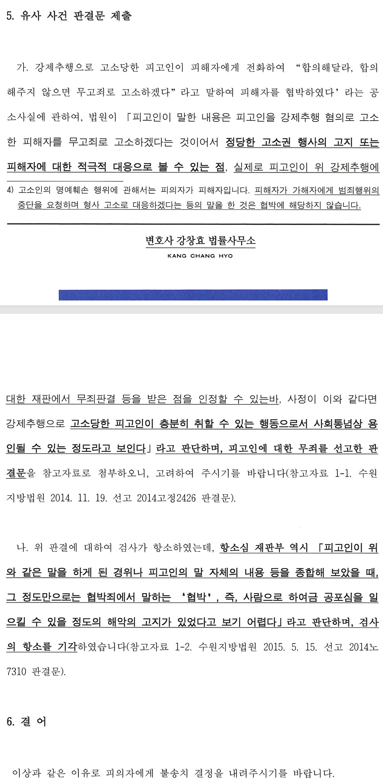 스토킹불송치