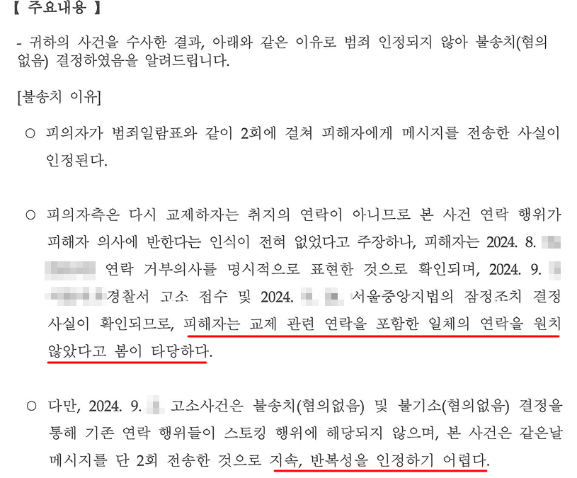 스토킹불송치_1
