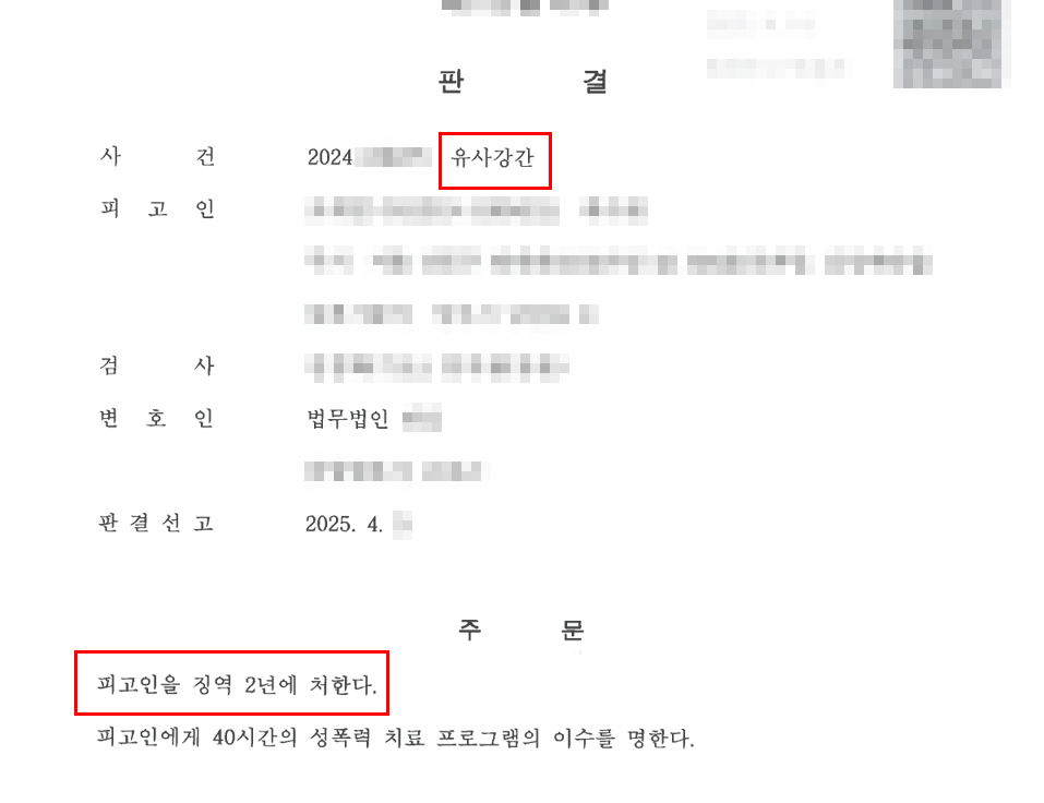 유사강간집행유예_2
