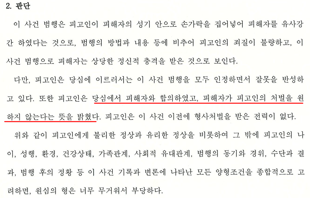 유사강간집행유예_3