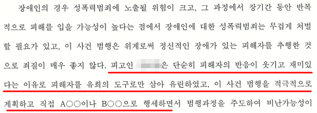 장애인성범죄_2