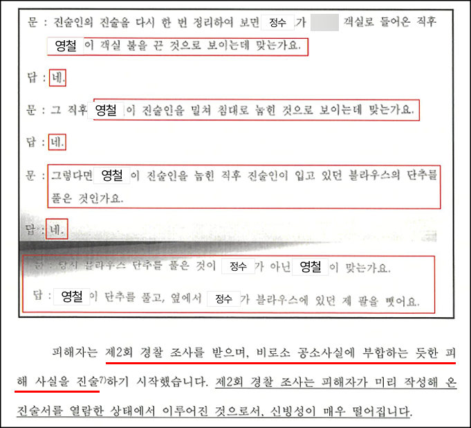 특수강간죄 - 2